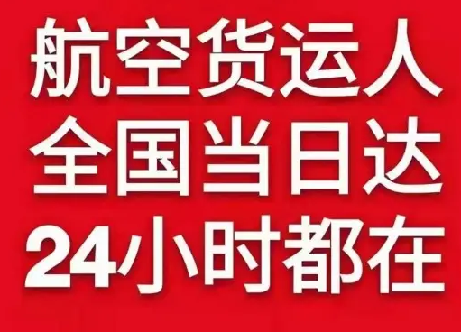 沙堤机场空运货物、航空货运:物流行业各岗位招聘