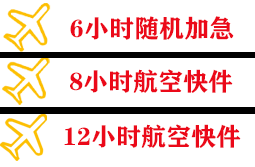 沙堤机场空运快递公司,专业空运当天件
